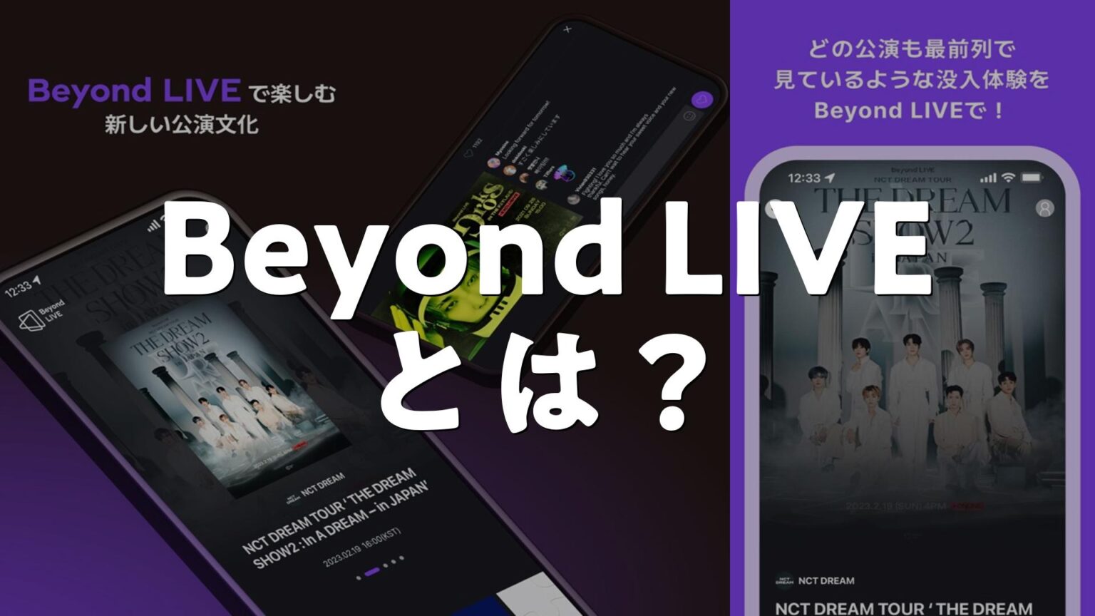 Beyond LIVEとは？アプリで何ができる？使い方、評価、無料か調査 | AppMatch