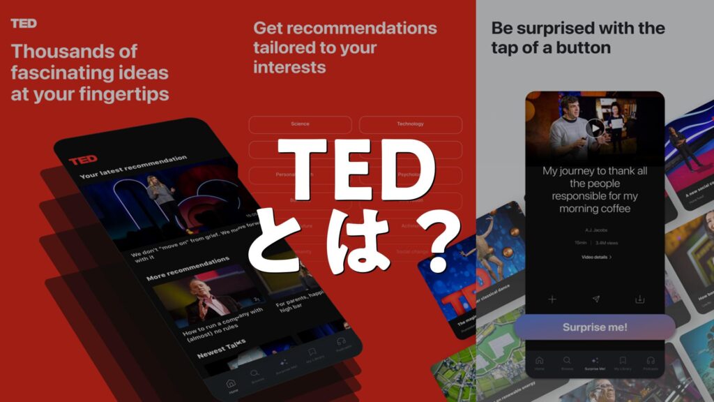 TEDとは？アプリで何ができる？使い方、評価、無料か調査 | AppMatch