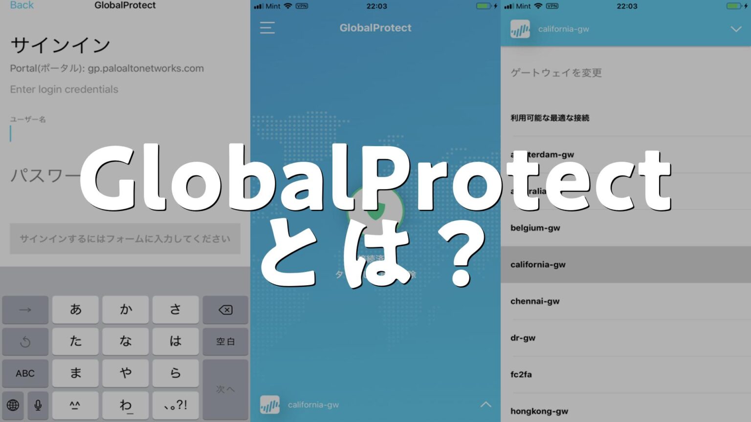 GlobalProtect™とは？アプリで何ができる？使い方、評価、無料か調査 | AppMatch
