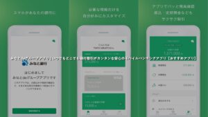 モバイル取引