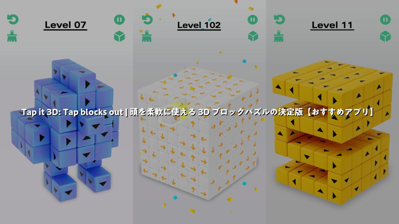 Tap it 3D: Tap blocks out | 頭を柔軟に使える 3D ブロックパズルの決定版【おすすめアプリ】 | AppMatch