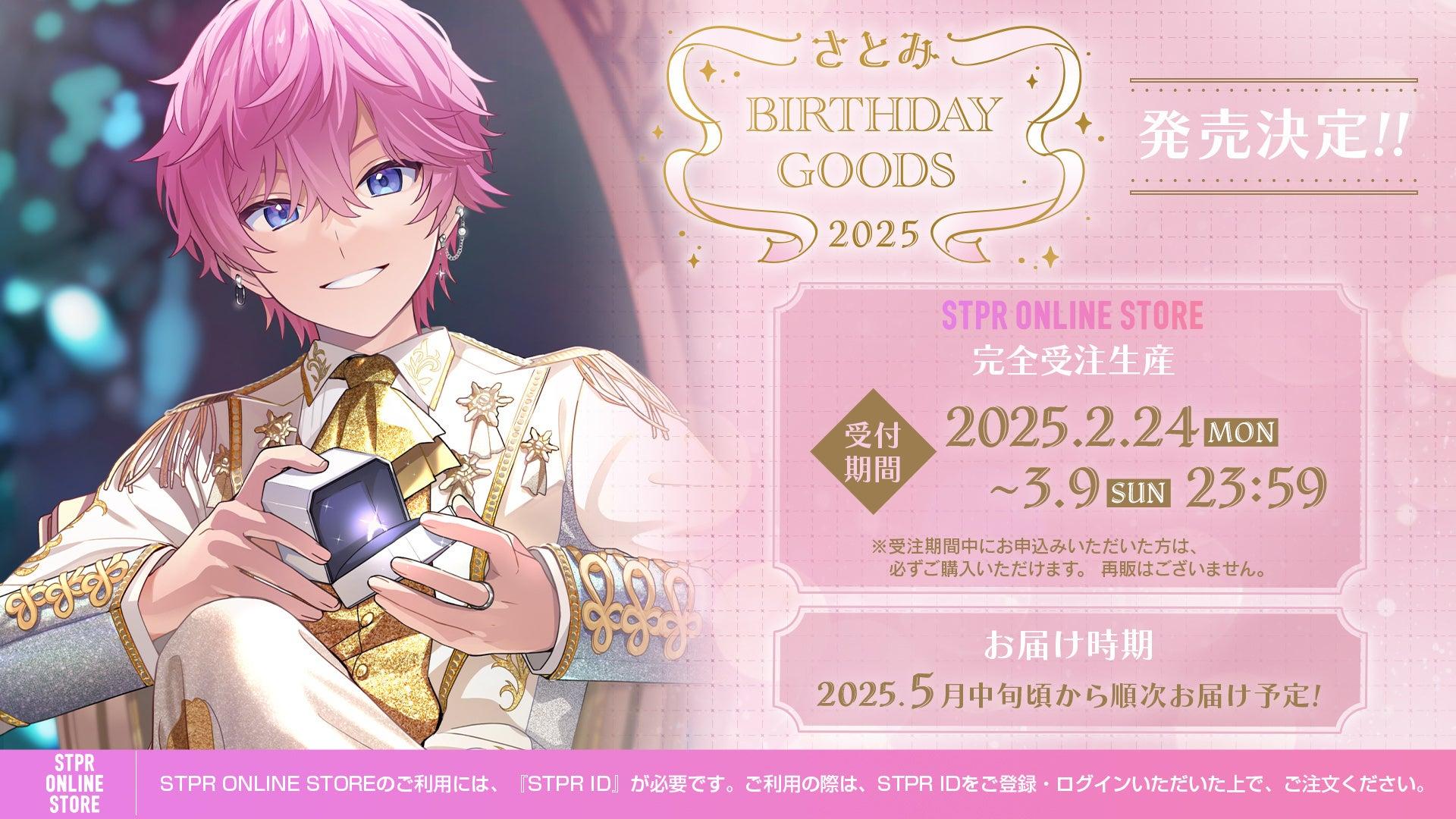 新品☆すとぷり【さとみ】キャンペーン限定☆オリジナルクリア