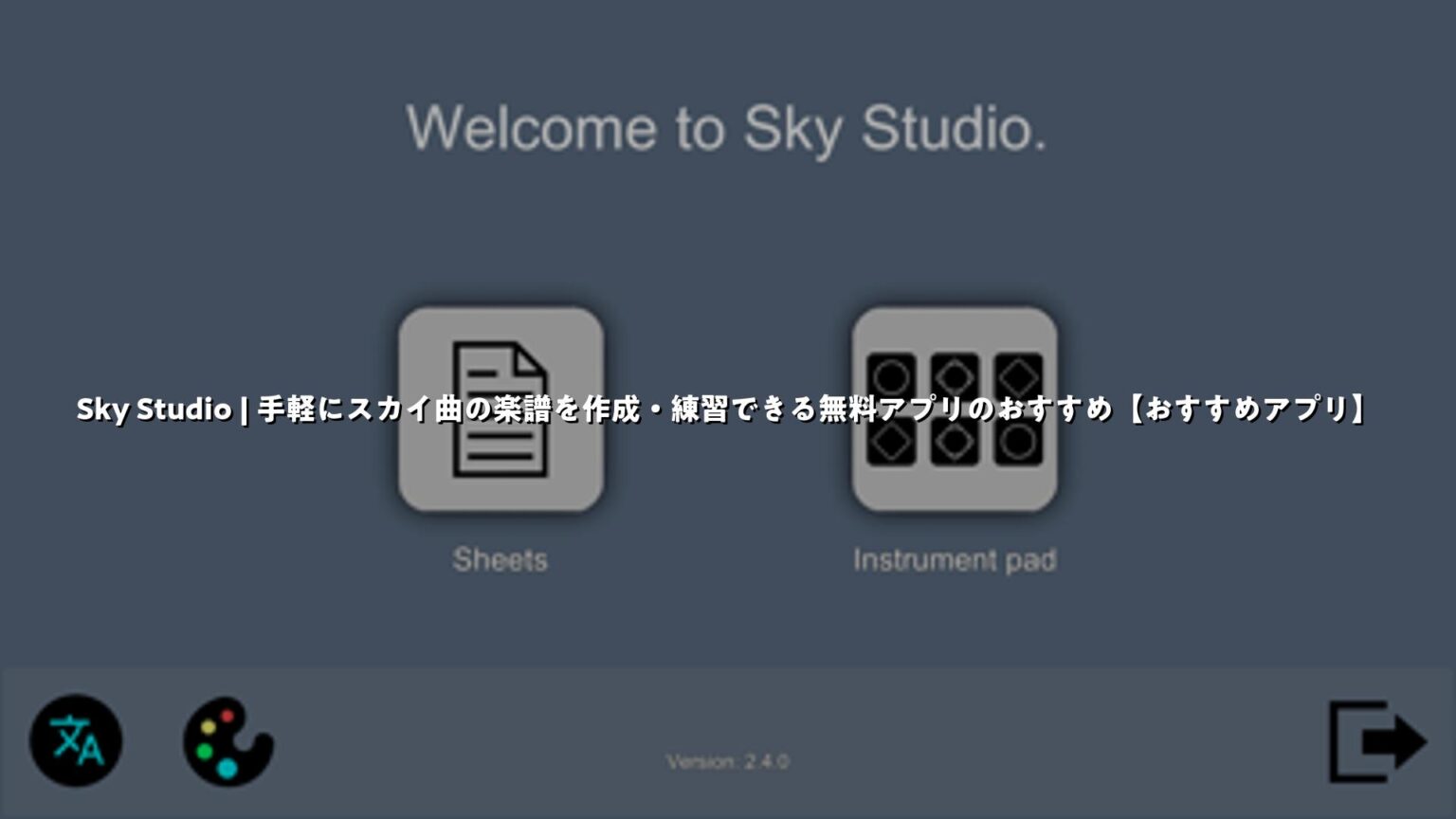Sky Studio | 手軽にスカイ曲の楽譜を作成・練習できる無料アプリのおすすめ【おすすめアプリ】 | AppMatch