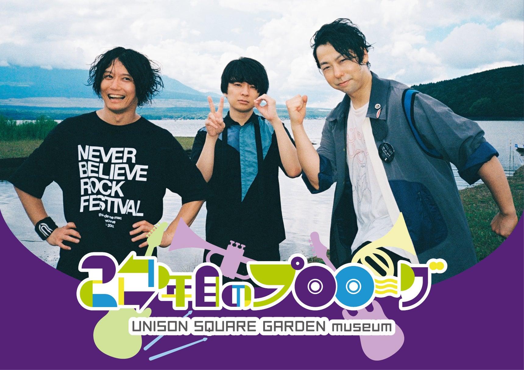 BD］UNISON SQUARE GARDEN 20th Anniversary LIVE 