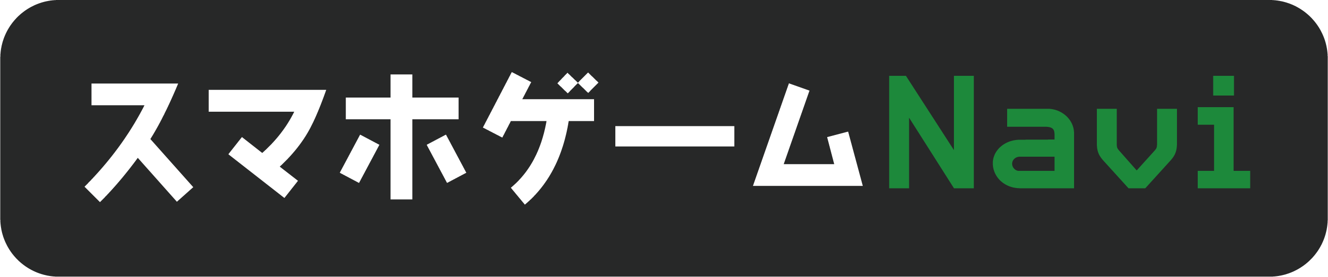 スマホゲームNAVI