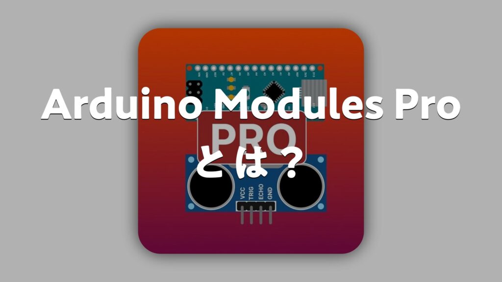 Arduino Modules Proとは？どんなアプリ？特徴・使い方・評判・無料かを調査 | AppMatch