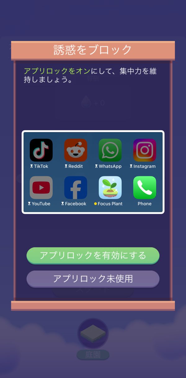 アプリロックを有効にするか選ぶ画面
