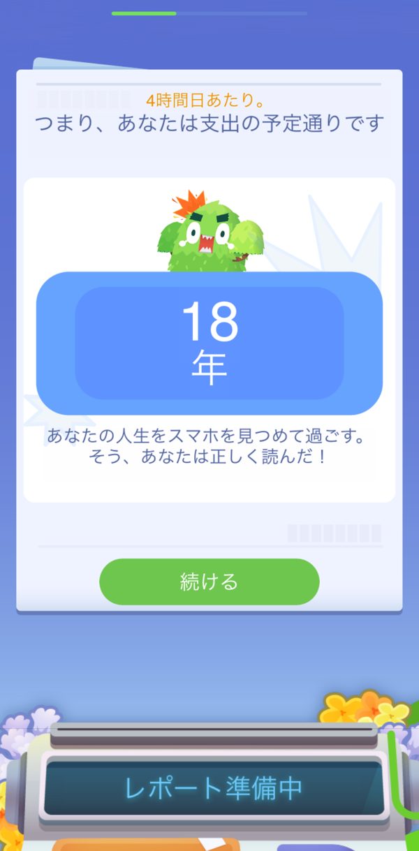 1日4時間のスマホ使用で人生の18年になると表示される診断画面
