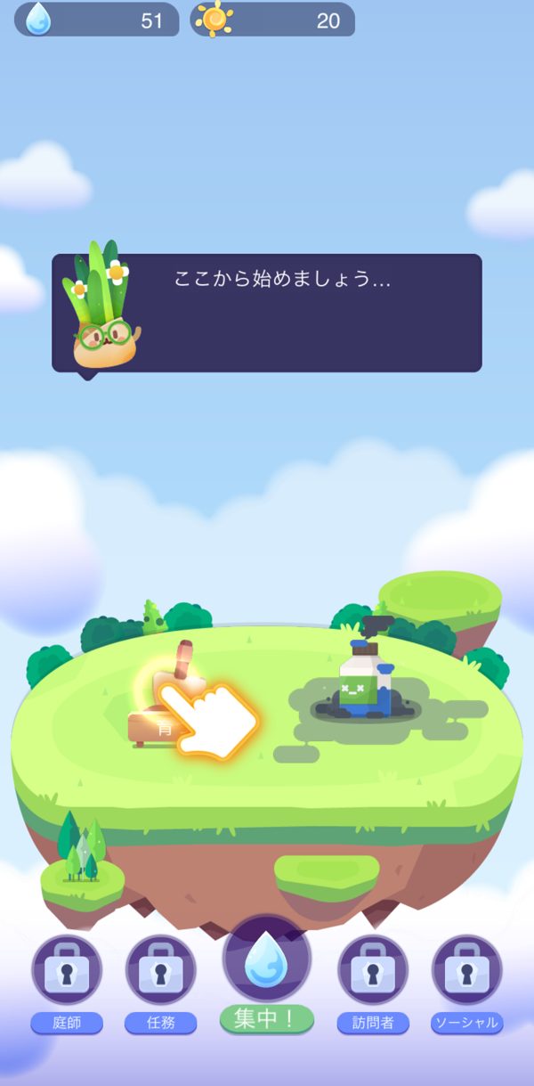 最初の庭の画面。下のメニューはロックされている