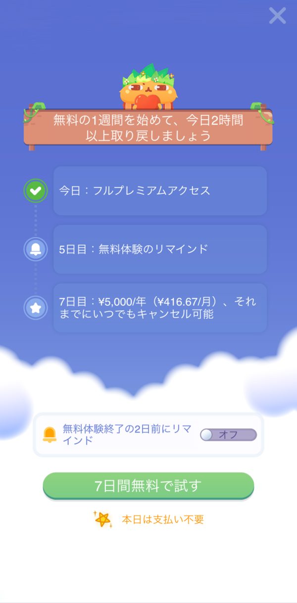 7日間無料体験の案内画面。年額5,000円。右上に閉じるボタンがある