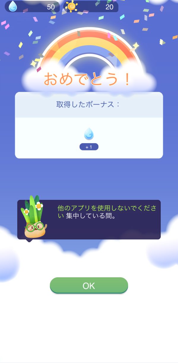 集中セッション完了の画面。雨粒のボーナスがもらえる