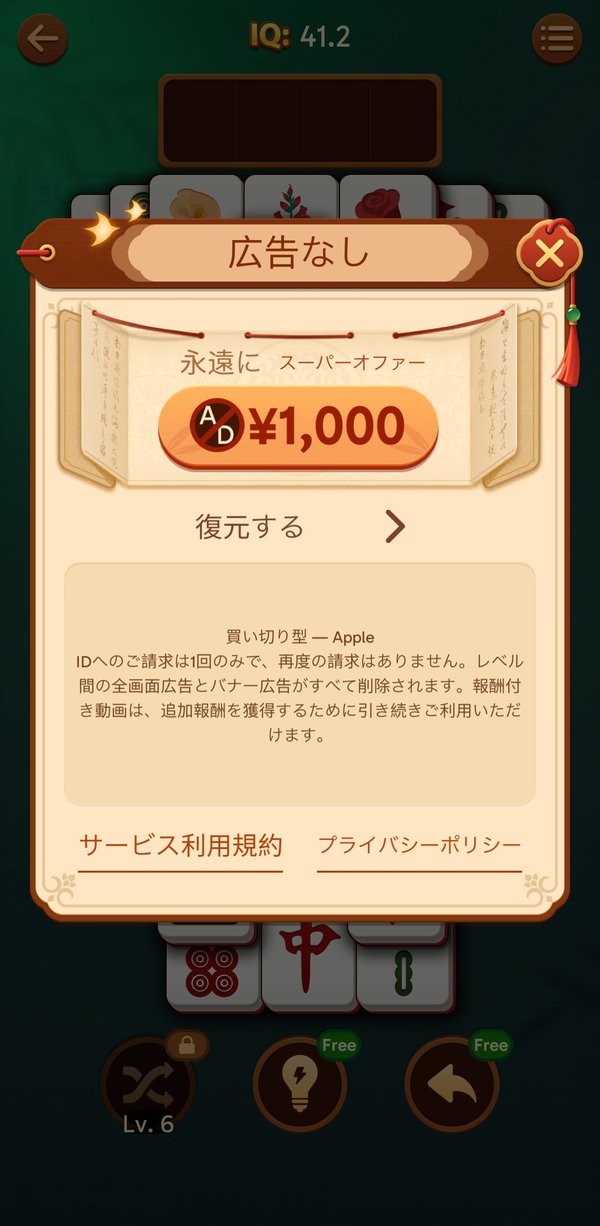 広告をなくす買い切り