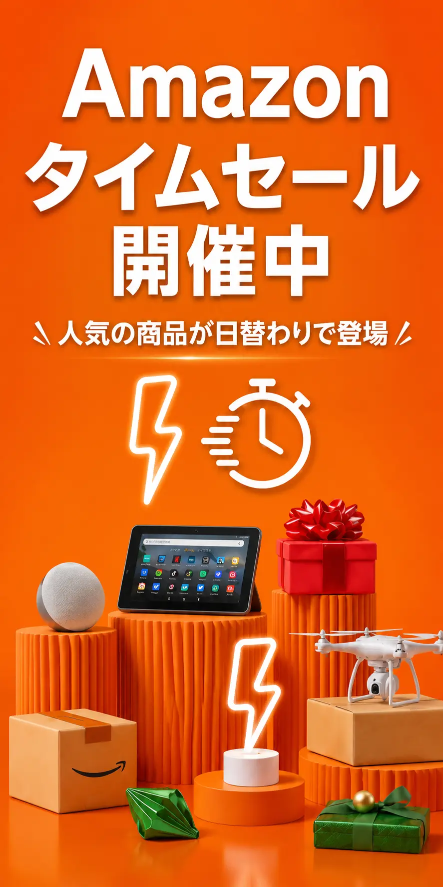 Amazon セール